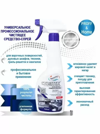 СКИЛТЕК, 0,75л бутылка, щелочное чистящее средство для удаления жира и нагара , Маркопул Кемиклс М90