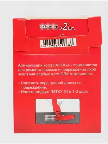 Армирующий корд Латка 24 (для ремонта изделий из ПВХ), Латка24 АК24