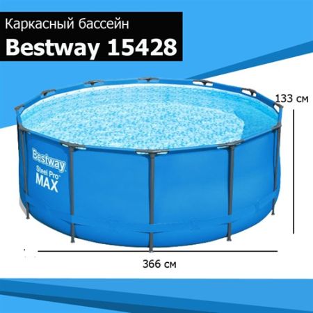 Каркасный бассейн 366х133см, без аксессуаров, Bestway 15428 BW