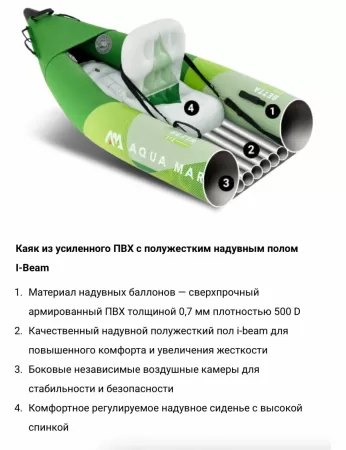 Надувной каяк "Betta-312" 312x80см, весло, сиденье, насос, киль, сумка, до 110кг, Aqua Marina BE-312