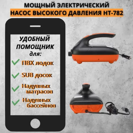 Насос электрический 12В повыш. мощности с рег. давления для надувания SUP-досок и лодок, STERMAY HT-782