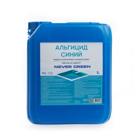Альгицид Синий, 5л, канистра, жидкость для борьбы с водорослями, NeverGreen NG-122