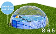Круглый купольный тент павильон Pool Tent 6,5м для бассейнов и СПА